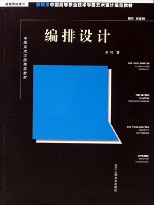 cover image of 新概念中国高等职业技术学院艺术设计规范教材：编排设计（New concept Chinese higher Career Technical College art and design specification materials:Layout Design）
